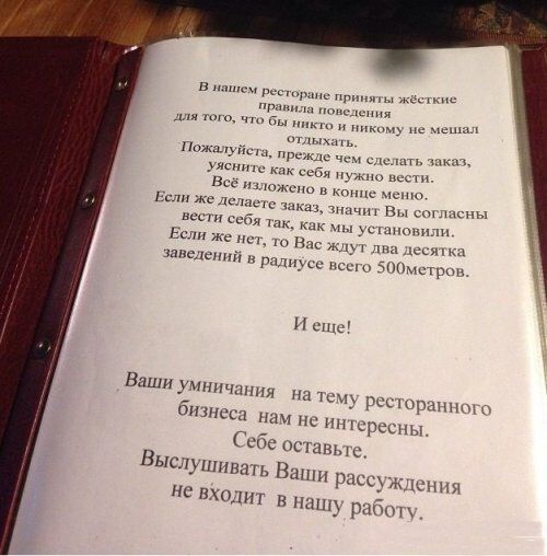 Меню из российского ресторана, которое выглядит, как крик души
