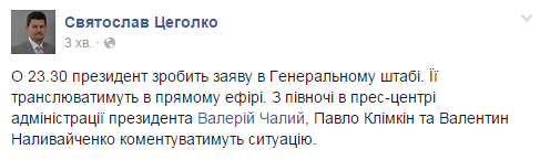 Порошенко в прямом эфире сделает заявление из Генштаба