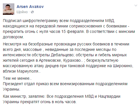 Все подразделения МВД и Нацгвардии прекратят огонь в полночь - Аваков