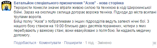 Подходы к Широкино усыпаны трупами террористов - Азов