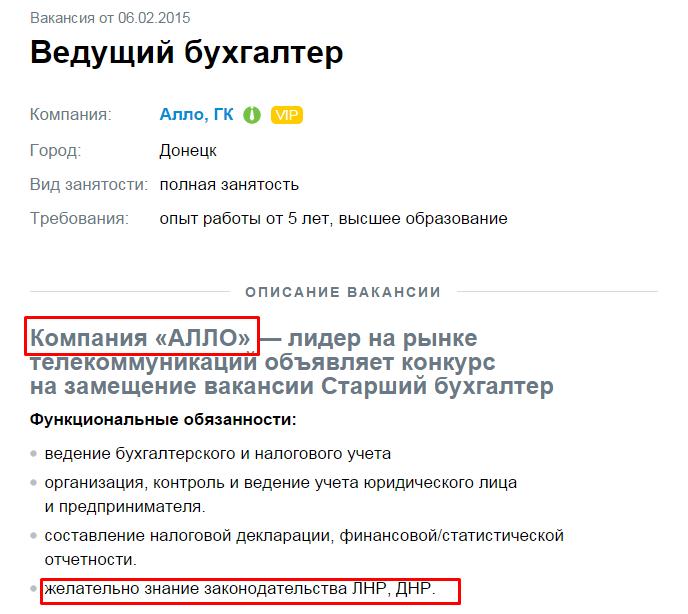 "АЛЛО" набирает сотрудников со знанием "законодательства "ЛНР" и "ДНР": фотофакт