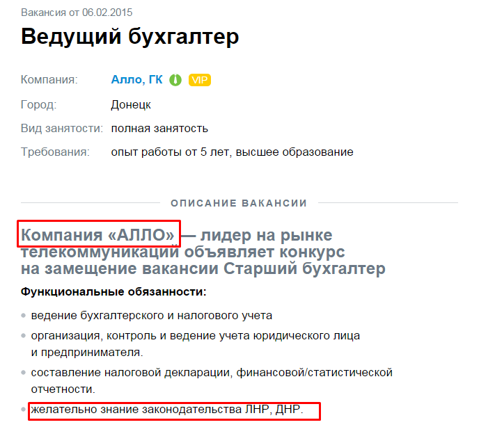 "АЛЛО" набирає співробітників зі знанням "законодавства" ЛНР "і" ДНР ": фотофакт