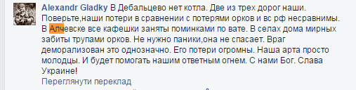 Боец АТО рассказал о потерях боевиков под Дебальцево: в Алчевске все кафе заняты поминками