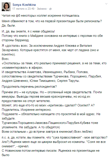 "Задвіну по пиці" і "пох ... лайки": Філатов і Кошкіна обмінялися люб'язностями