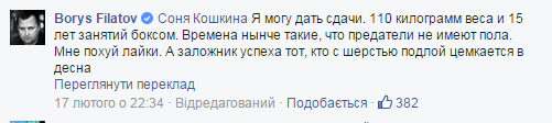 "Задвіну по пиці" і "пох ... лайки": Філатов і Кошкіна обмінялися люб'язностями