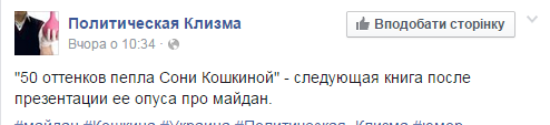 Просто тошнит: реакция соцсетей на "светский раут на крови" Сони Кошкиной