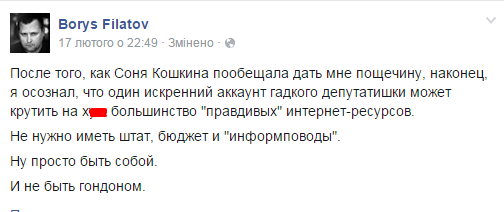 "Задвіну по пиці" і "пох ... лайки": Філатов і Кошкіна обмінялися люб'язностями