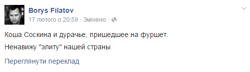 "Задвину по роже" и "пох… лайки": Филатов и Кошкина обменялись любезностями