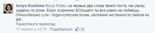 "Задвину по роже" и "пох… лайки": Филатов и Кошкина обменялись любезностями