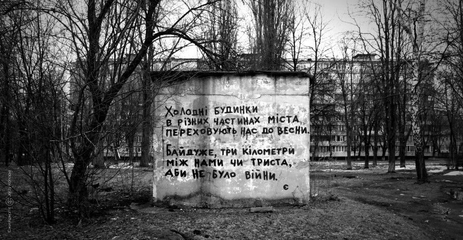 В Киеве на стене заброшенного здания написали стихи: фотофакт