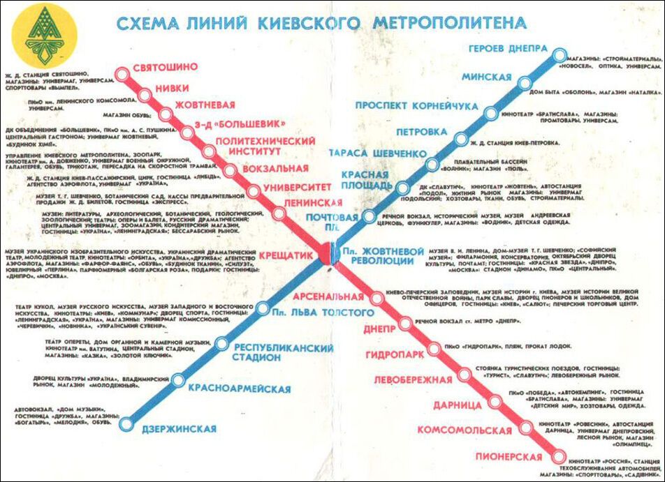 В сети появились редкие схемы киевского метро: с 1958 по 2015 годы