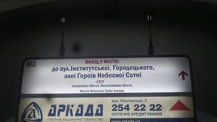 В киевском метро появился "героический" указатель: фотофакт