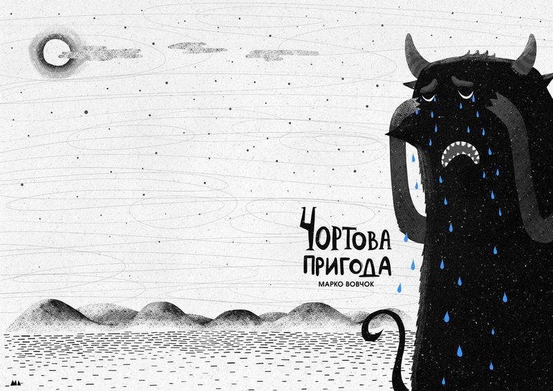 Украинцы нарисовали 20 волшебных иллюстраций к книгам Марко Вовчок