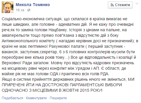 Томенко не исключил внеочередных выборов в Раду уже в октябре 2015 года