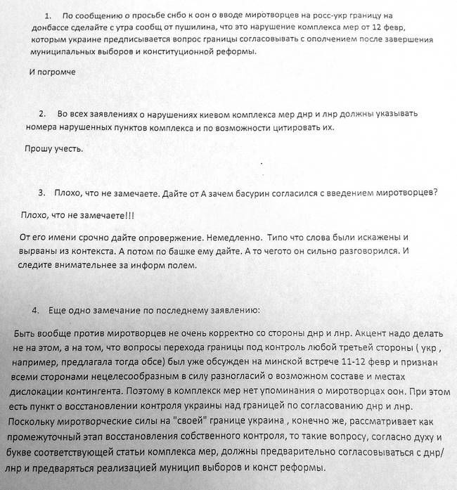 СБУ оприлюднила інструкції Суркова бойовикам щодо реакції на можливе введення миротворців