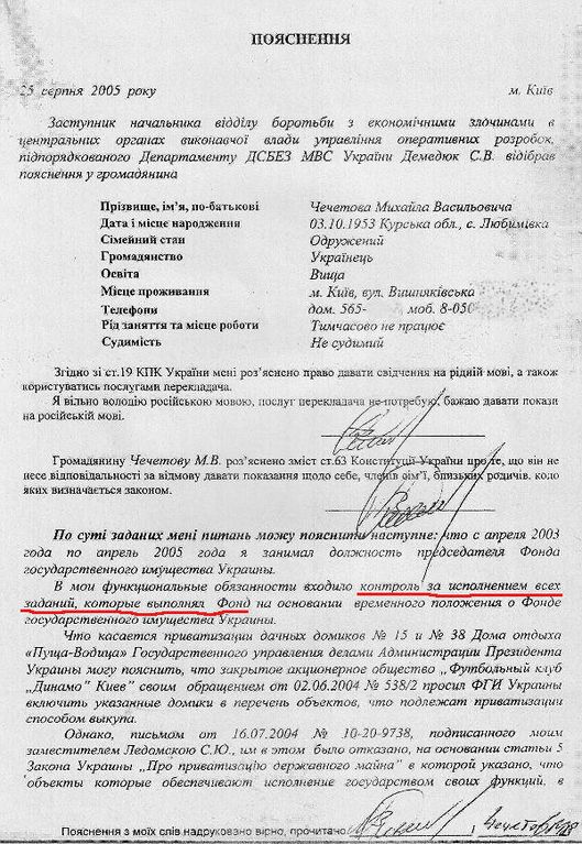 Кому перешел дорогу Чечетов: опубликованы документы с его показаниями против Кучмы, Януковича, Ефремова и Медведчука - СМИ