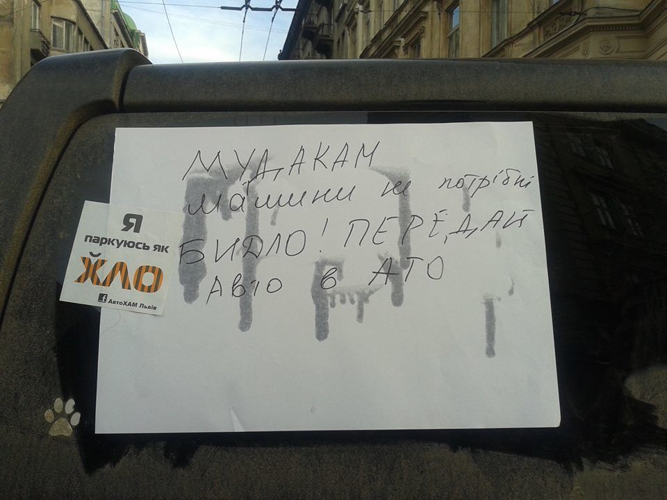 Во Львове авто нарушителя парковки "отправили в АТО"