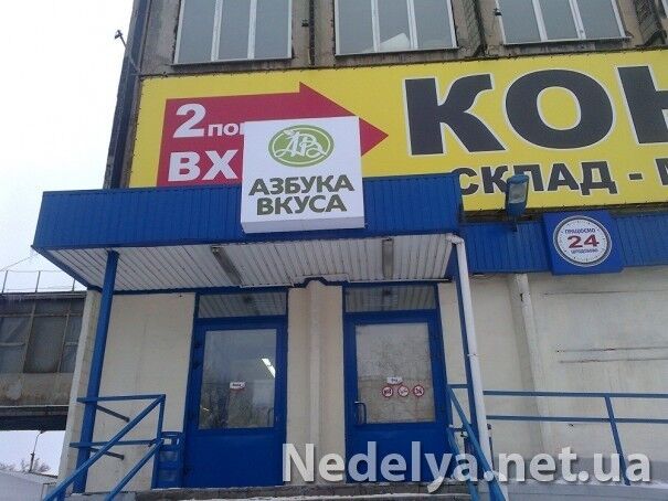 В окупованому Алчевську відкрилося два супермаркети під елітним російським брендом "Азбука смаку": фотофакт