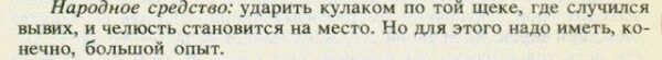 Топ-20 адских народных советов 