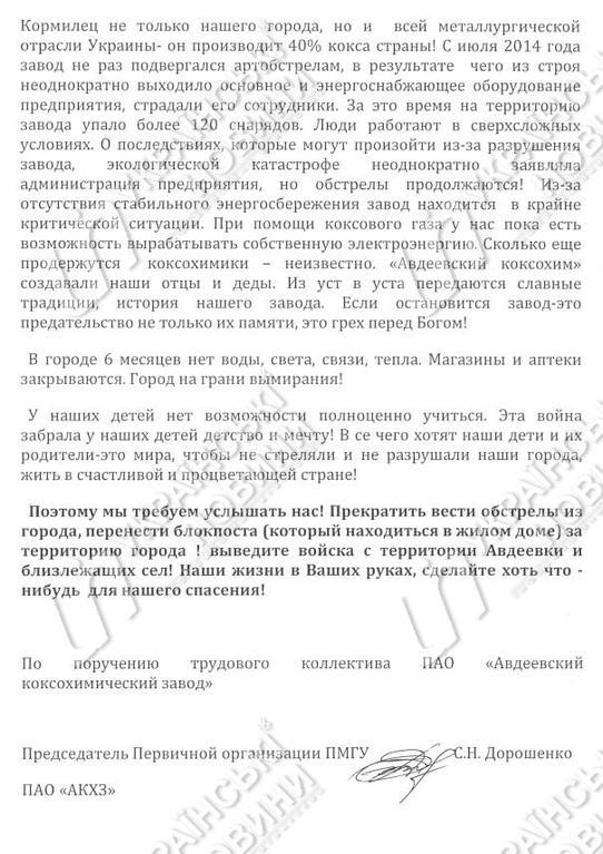 Работники Авдеевского коксохима просят Порошенко вывести войска из города 