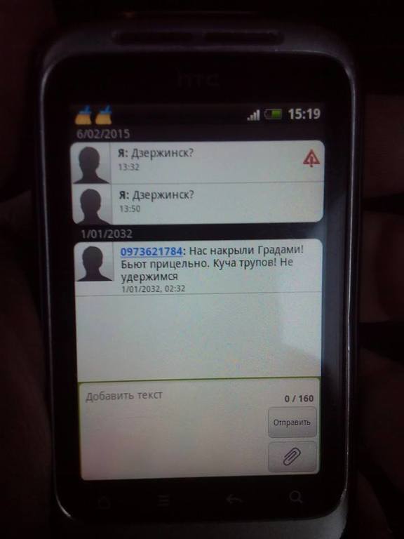 В Дебальцево украинским бойцам приходят провокационные смс-сообщения из 2032 года: фотофакт