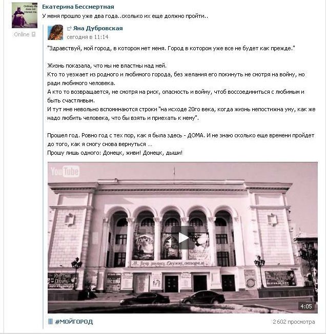 В сети появился музыкальный ролик, посвященный Донецку