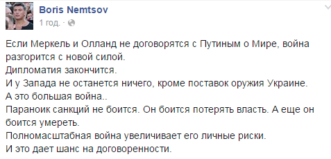 Если Меркель и Олланд провалятся в Москве, будет большая война – Немцов