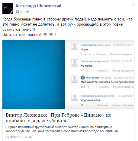 Шовковский сравнял легенду "Динамо" с дерьмом