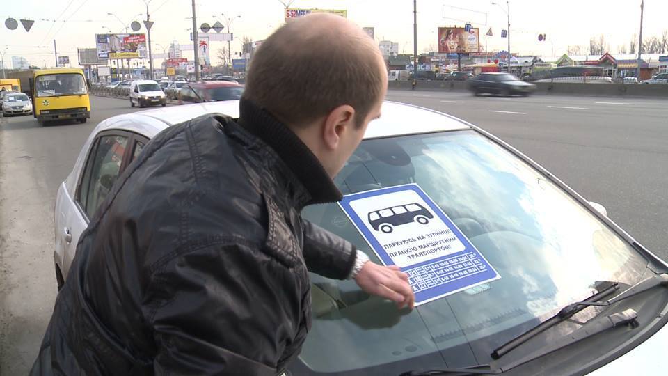 Киевлянин расклеил на машины припаркованных на остановке автохамов наклейки "Работаю маршрутным транспортом!"