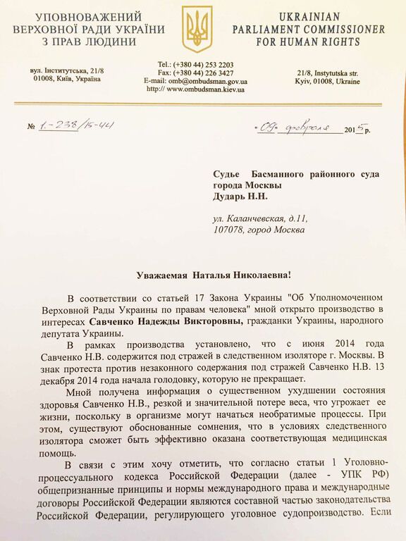 Лутковская написала в московский суд: хочет стать поручителем Савченко. Текст письма