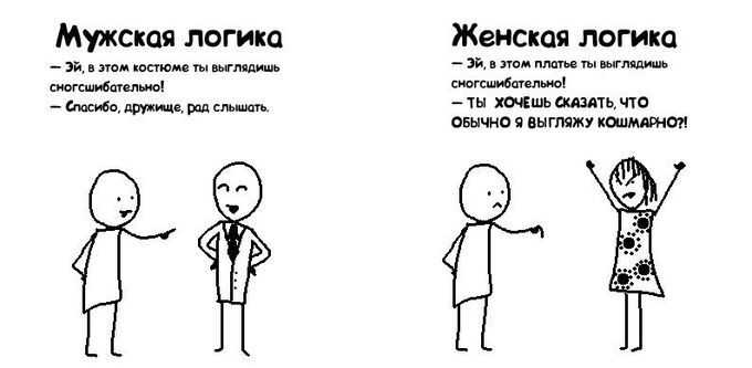 27 веских причин, почему женская логика куда более интересная, чем мужская