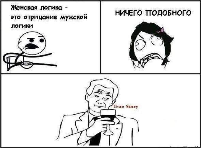 27 веских причин, почему женская логика куда более интересная, чем мужская