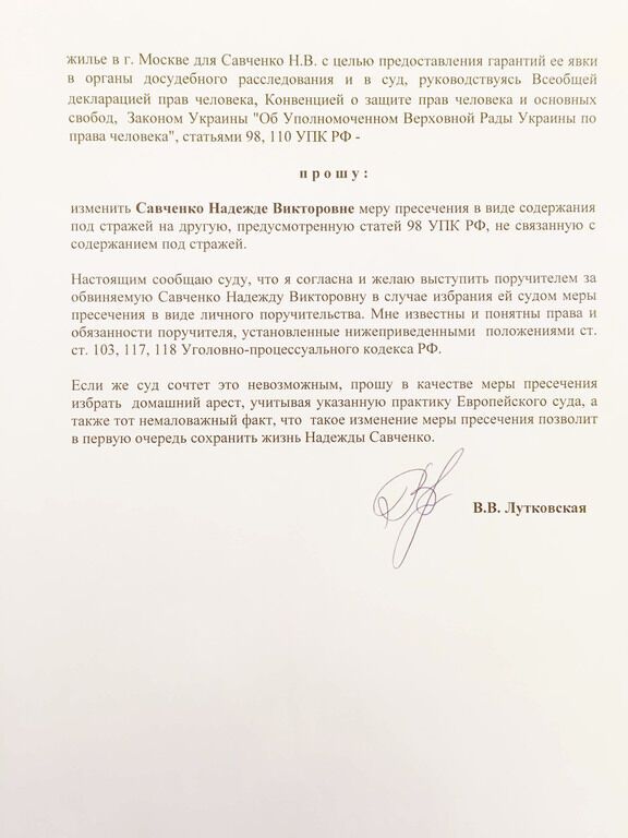 Лутковская написала в московский суд: хочет стать поручителем Савченко. Текст письма