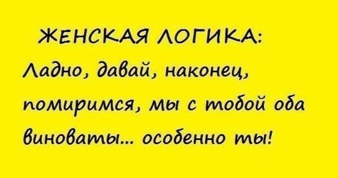 27 веских причин, почему женская логика куда более интересная, чем мужская