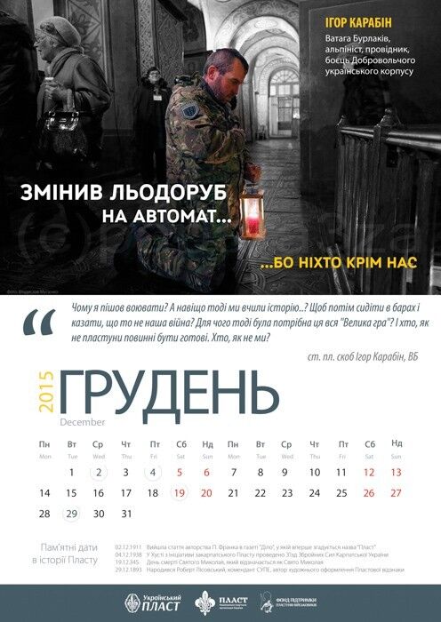 Українські скаути створили патріотичний календар на підтримку бійців АТО: опубліковано фото
