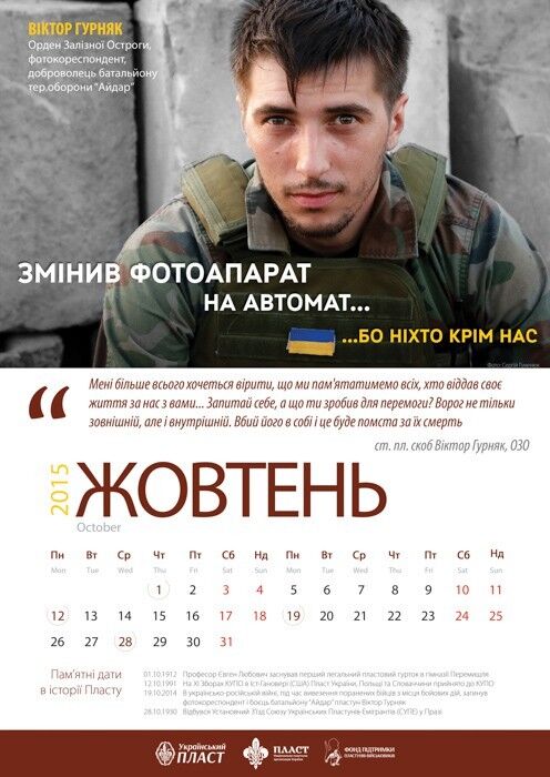 Українські скаути створили патріотичний календар на підтримку бійців АТО: опубліковано фото