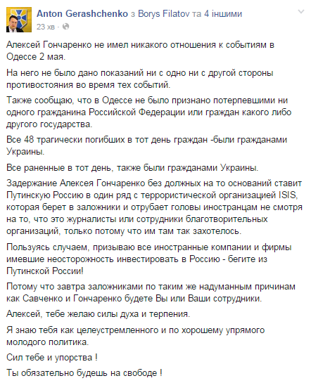 В МВД объяснили всю абсурдность обвинения Гончаренко в причастности к одесской трагедии