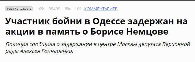 Гончаренко может стать второй Савченко: в Москве нардепу "шьют" организацию "одесской бойни"