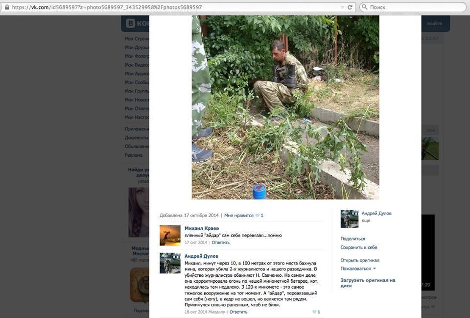 По ком вела огонь батарея, которую корректировала Надежда Савченко