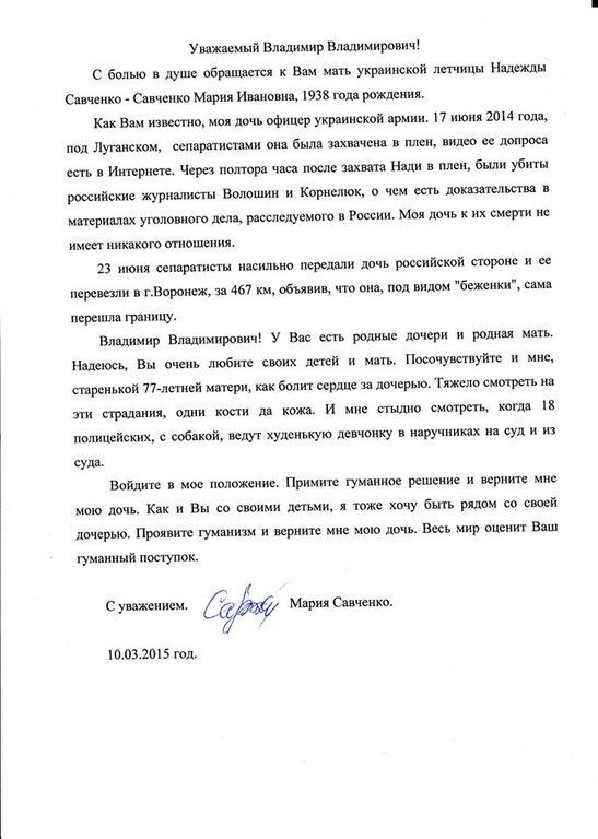 Мать Савченко обратилась к Путину как к отцу двух дочерей: верните мне Надю