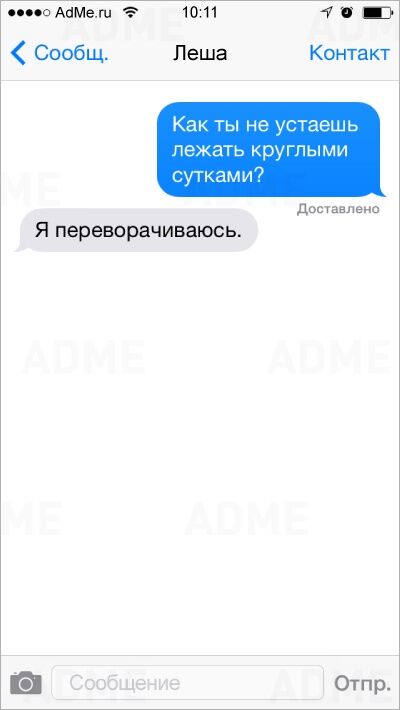 18 позитивных СМС от настоящих мужчин