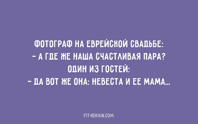 25 веселых фраз еврейской мамы
