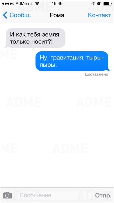 18 позитивных СМС от настоящих мужчин