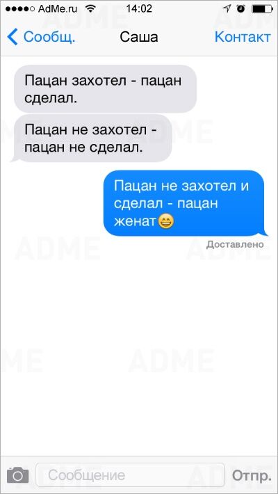 18 позитивных СМС от настоящих мужчин