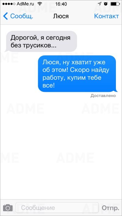 18 позитивных СМС от настоящих мужчин
