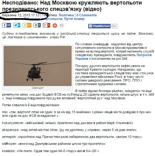 "Вертолеты над Москвой": фото четырехлетней давности вызвало переполох в России