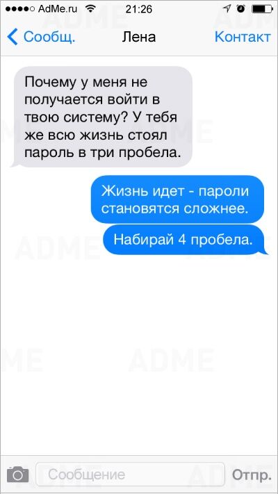 18 позитивных СМС от настоящих мужчин
