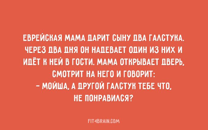 25 веселых фраз еврейской мамы