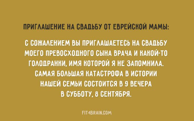 25 веселых фраз еврейской мамы