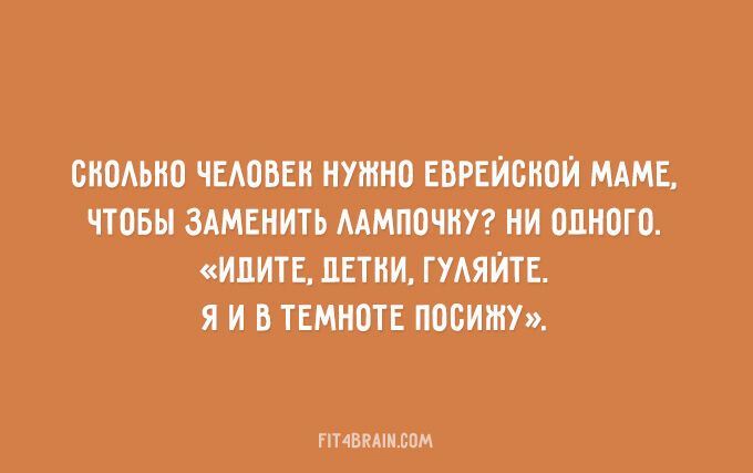 25 веселых фраз еврейской мамы